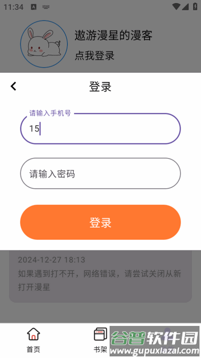 酷漫星app无广告版