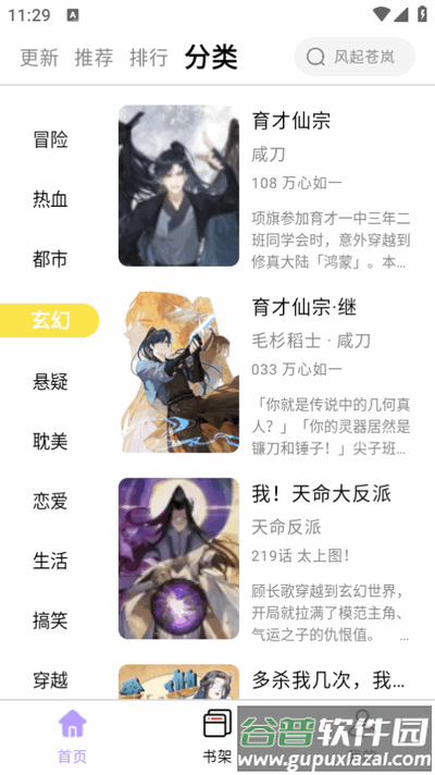 酷漫星app无广告版截图1