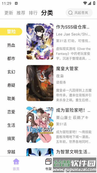 酷漫星app无广告版截图2