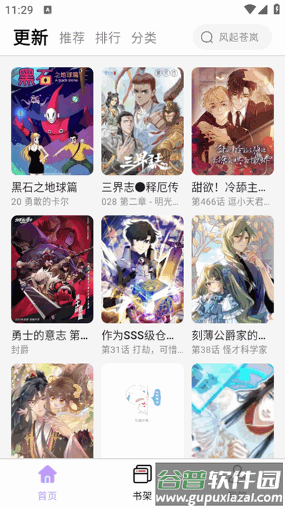 酷漫星app无广告版截图3
