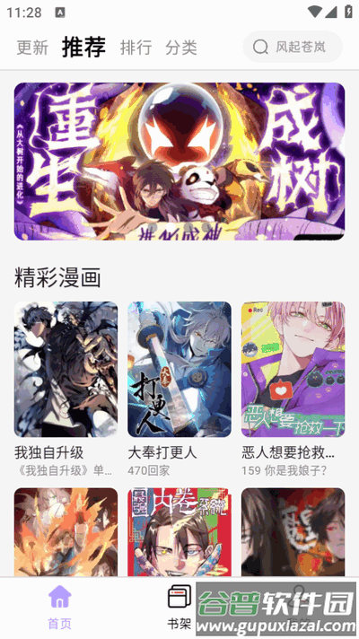 酷漫星app无广告版截图4