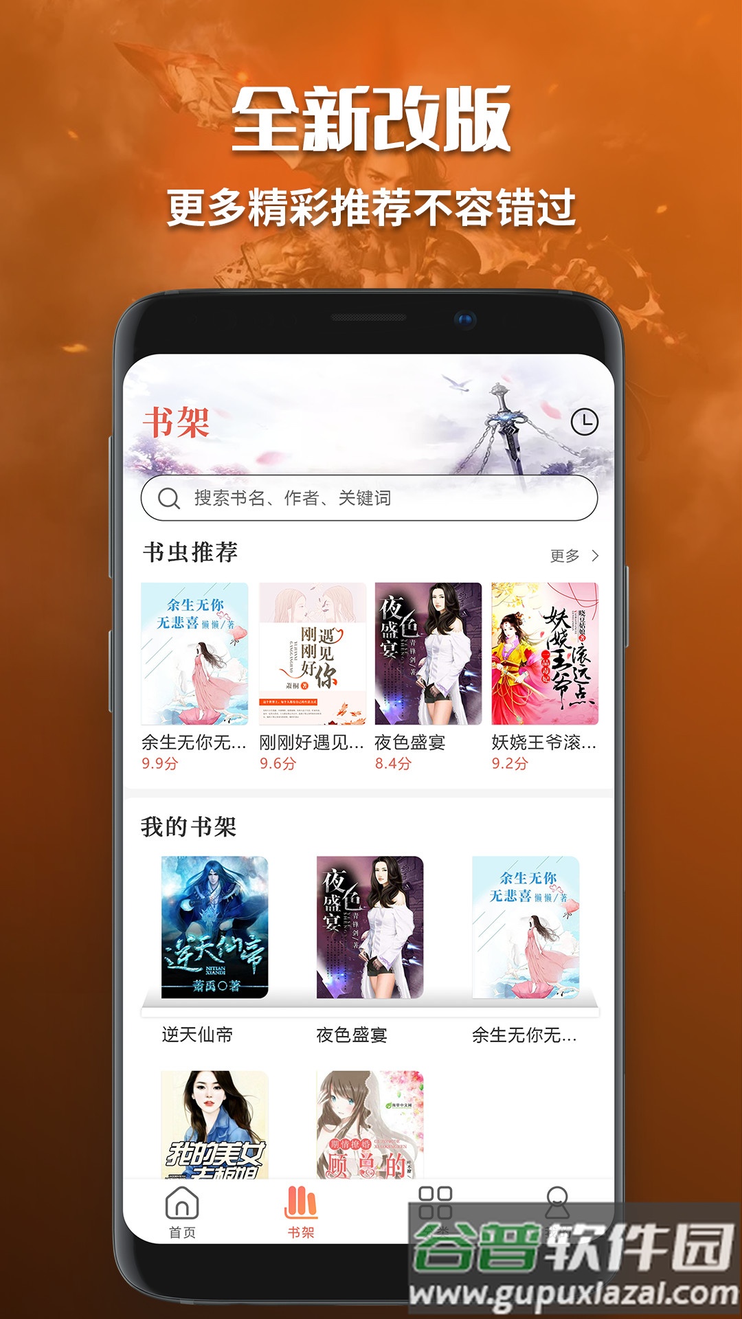 有声小说免费听书app截图1