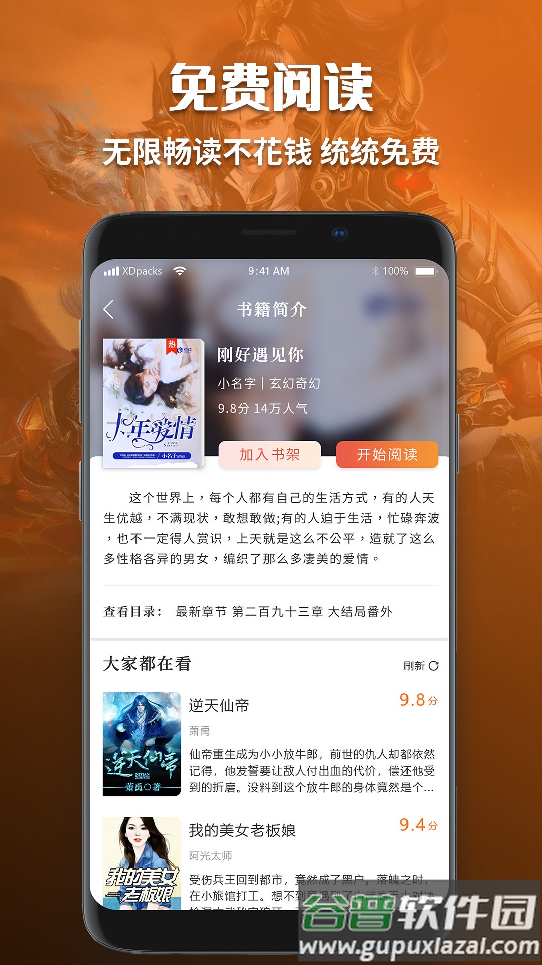 有声小说免费听书app截图3
