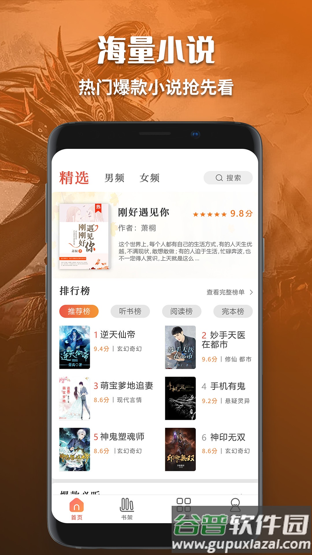 有声小说免费听书app截图4