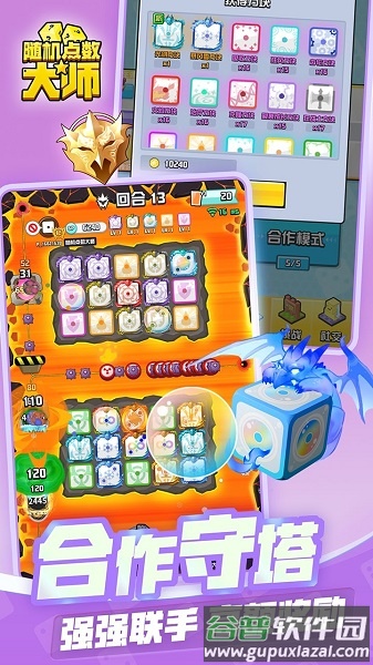 随机点数大师果盘版截图2