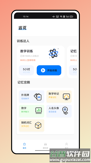 随机点数大师官方版截图1
