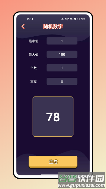 随机点数大师官方版截图3