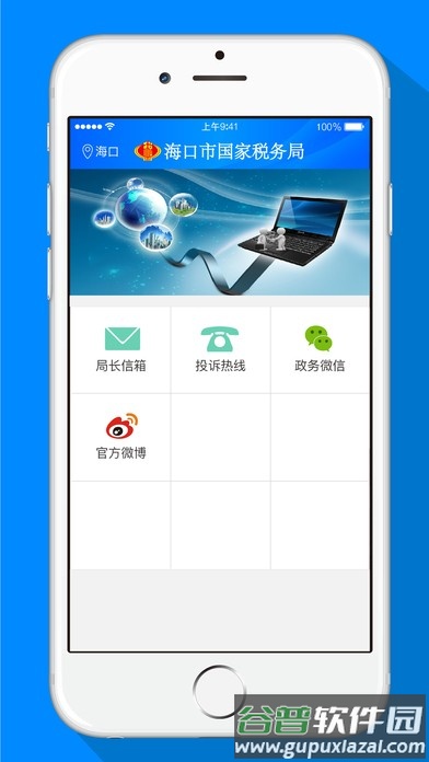 海口税务app截图2