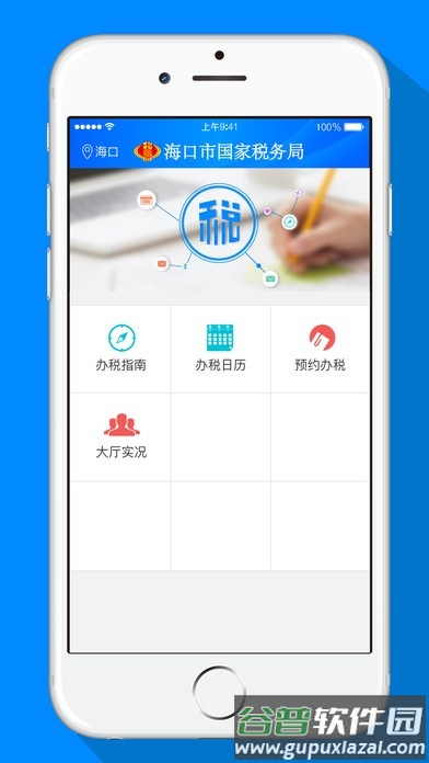 海口税务app截图3