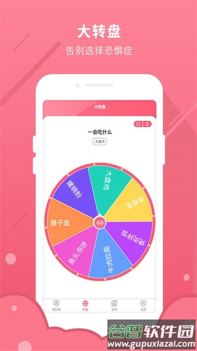 随机数软件截图3