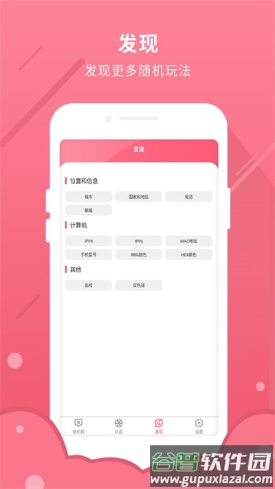 随机数软件截图4