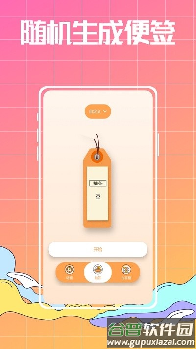 随机数生成器吧官方版截图2