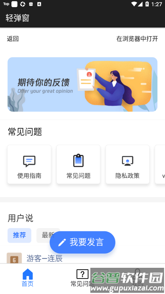 轻弹窗app截图3