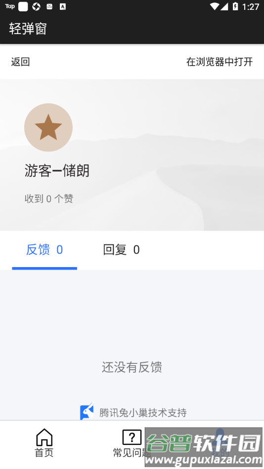 轻弹窗app截图4