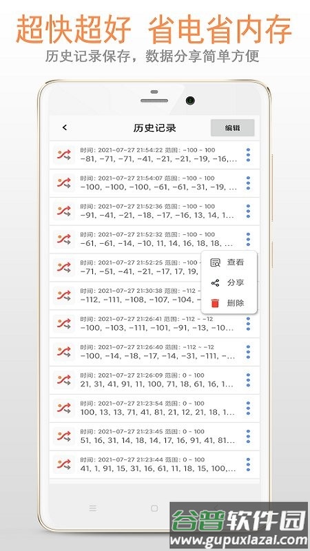 随机数生成助手app截图1