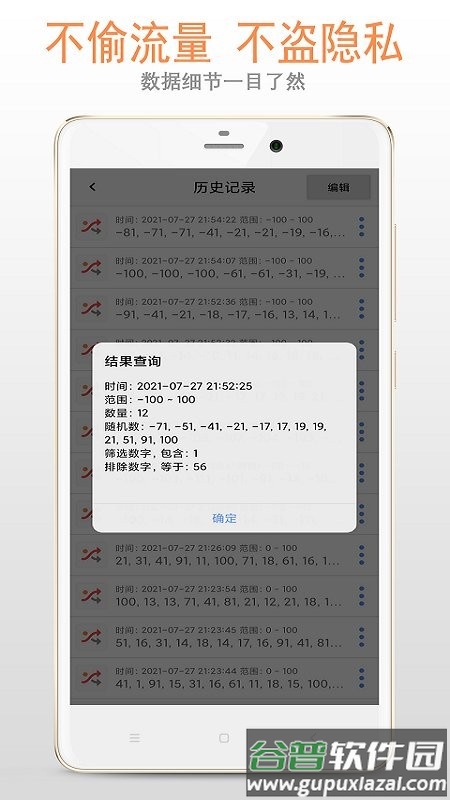 随机数生成助手app截图2