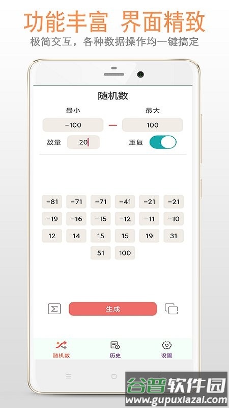 随机数生成助手app截图3