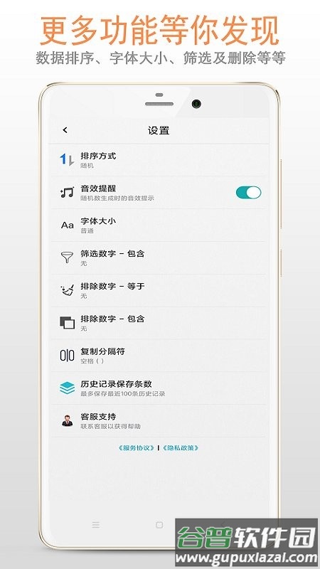 随机数生成助手app截图4