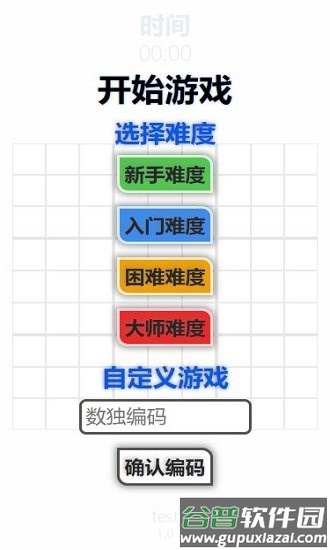 随机数独手机版截图1