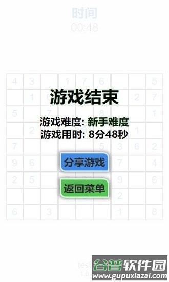 随机数独手机版截图2