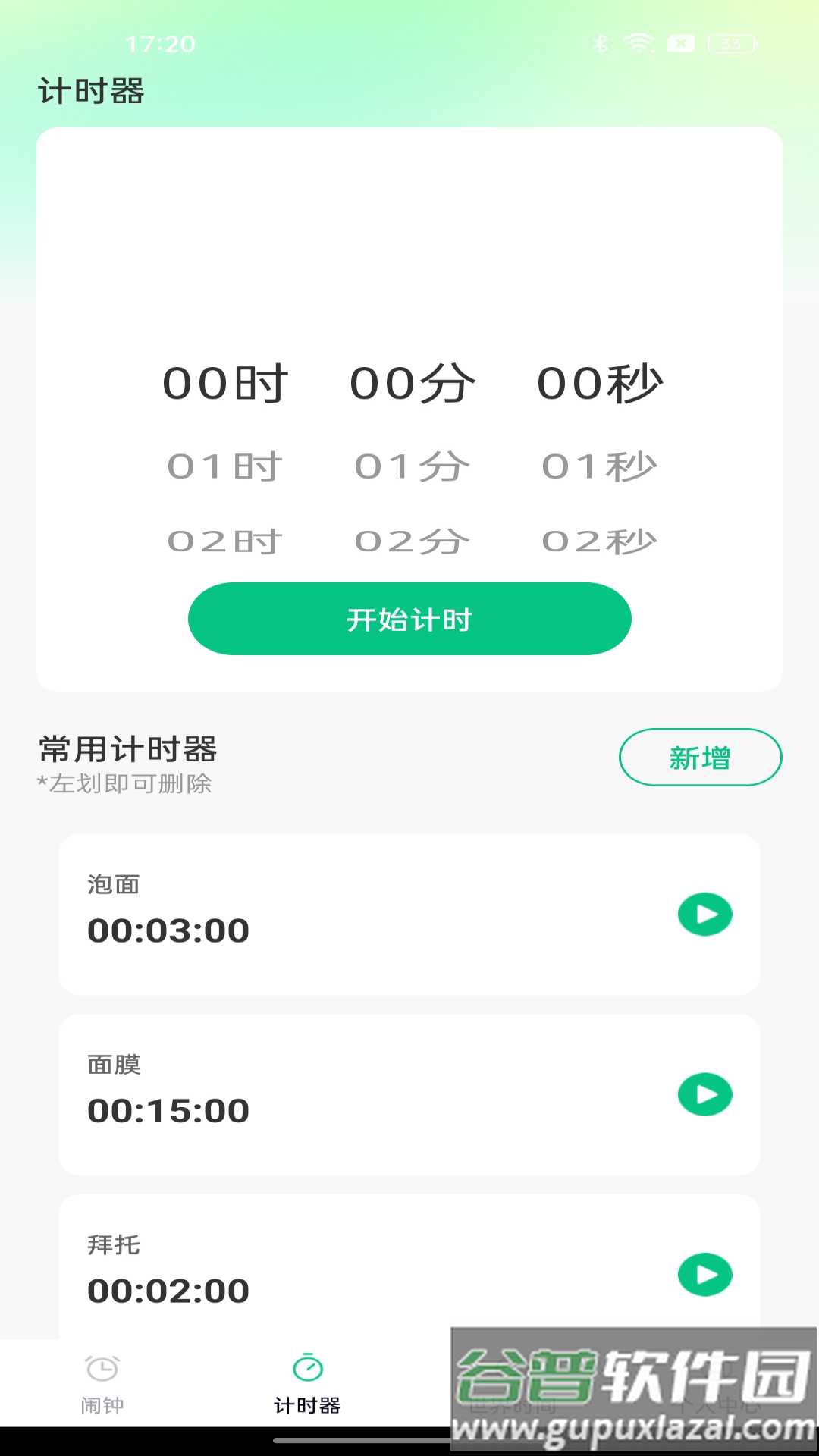 秒醒闹钟app