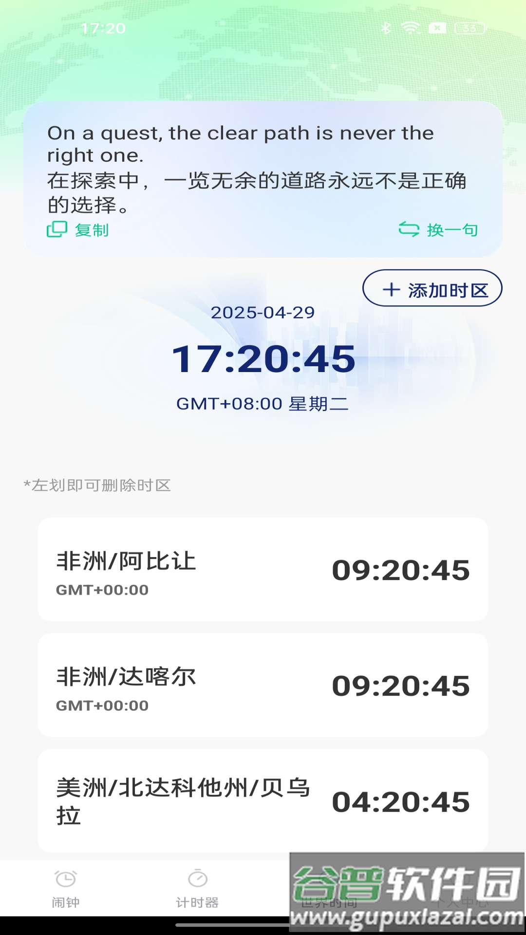 秒醒闹钟app截图3