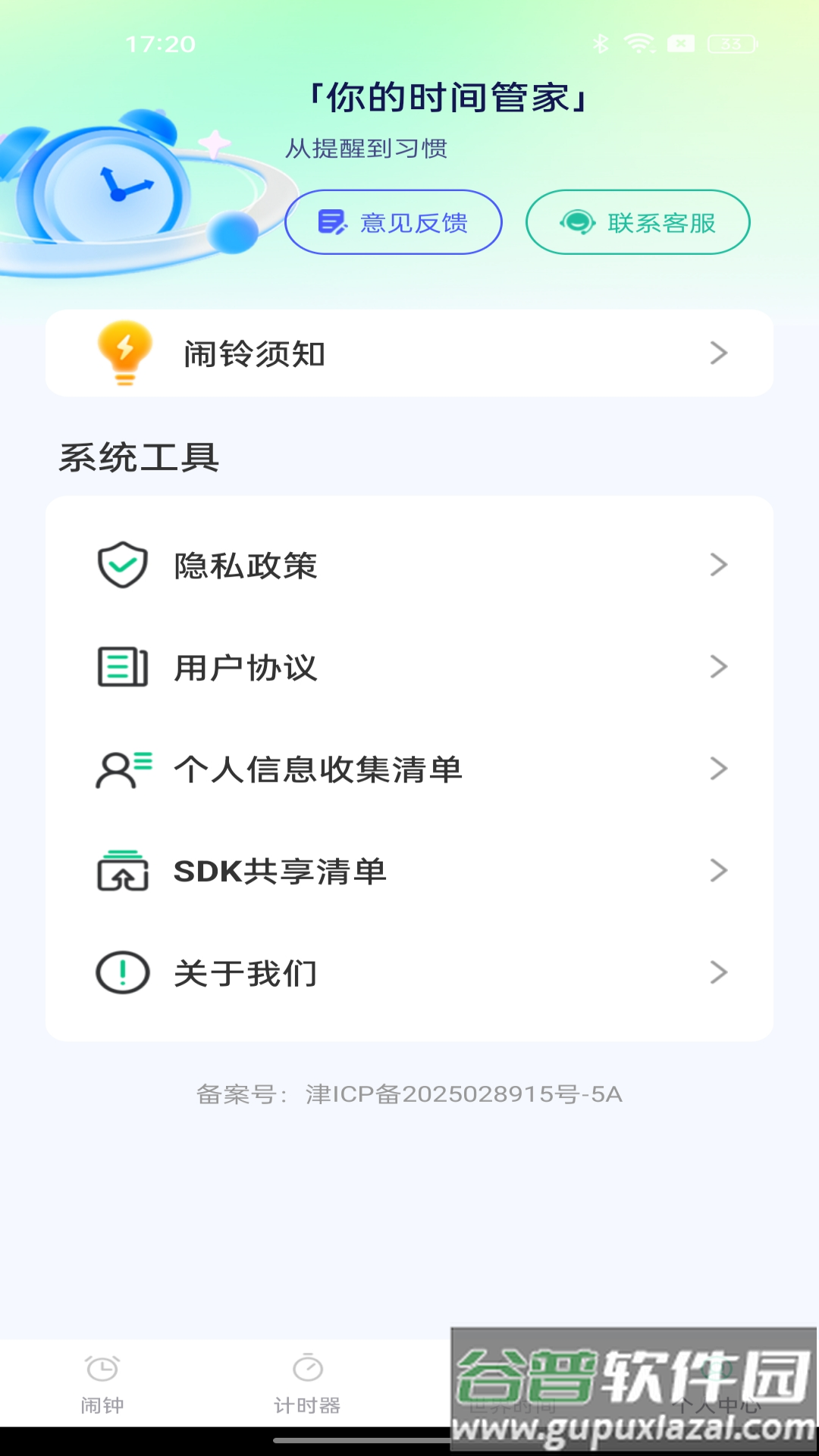 秒醒闹钟app截图4