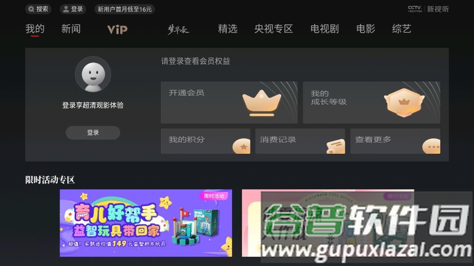 CCTV.新视听app