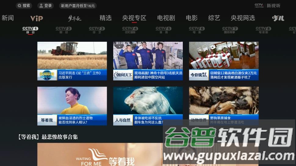 CCTV.新视听app截图2