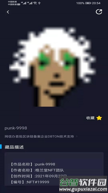 NFT应用平台app截图4