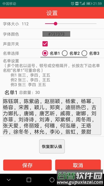 随机抽签app截图2
