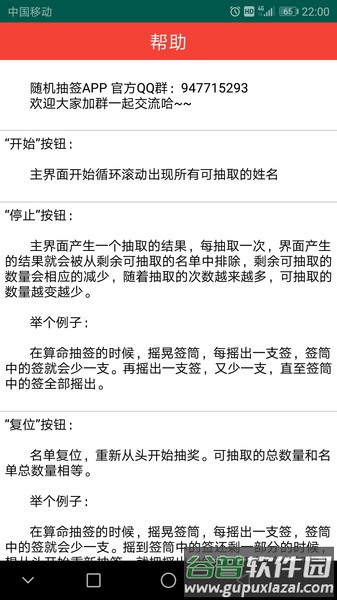随机抽签app截图3