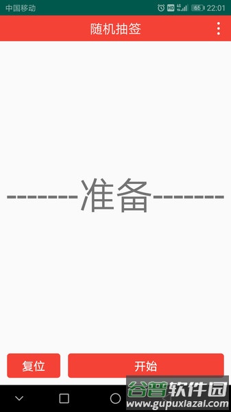 随机抽签app截图4