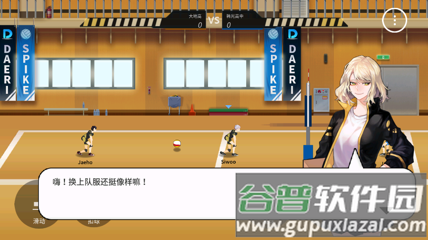 巅峰排球安卓版中文版截图2