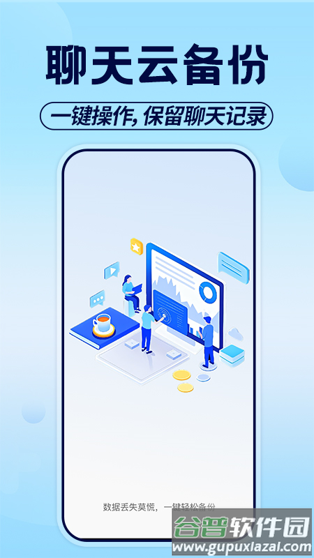 聊天记录备份助手app截图4