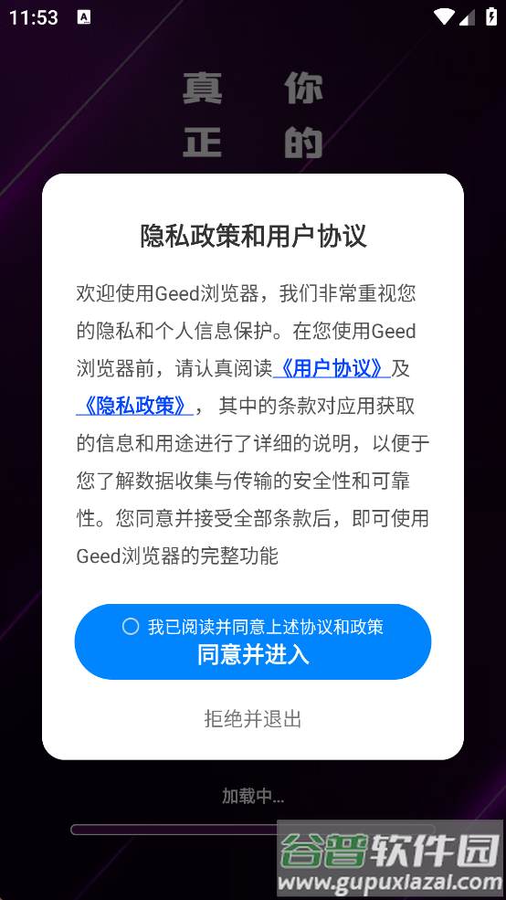 Geed浏览器下载手机版截图1