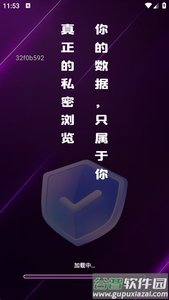 Geed浏览器下载手机版截图2