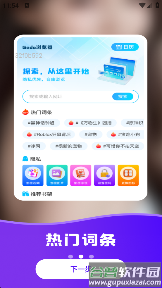 Geed浏览器下载手机版截图4
