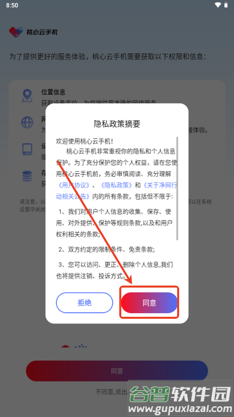 桃心云手机app官方正版