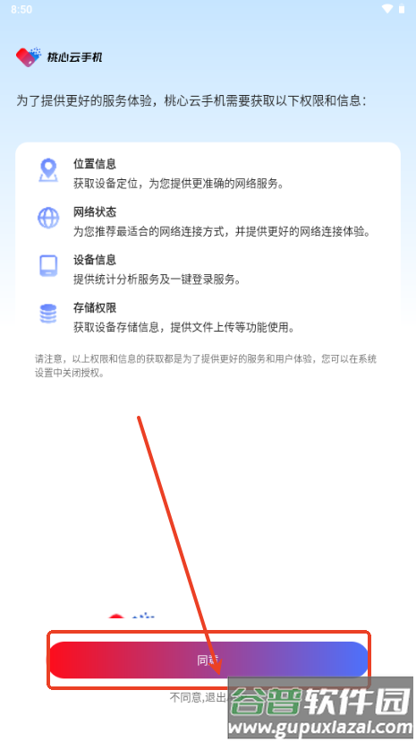 桃心云手机app官方正版