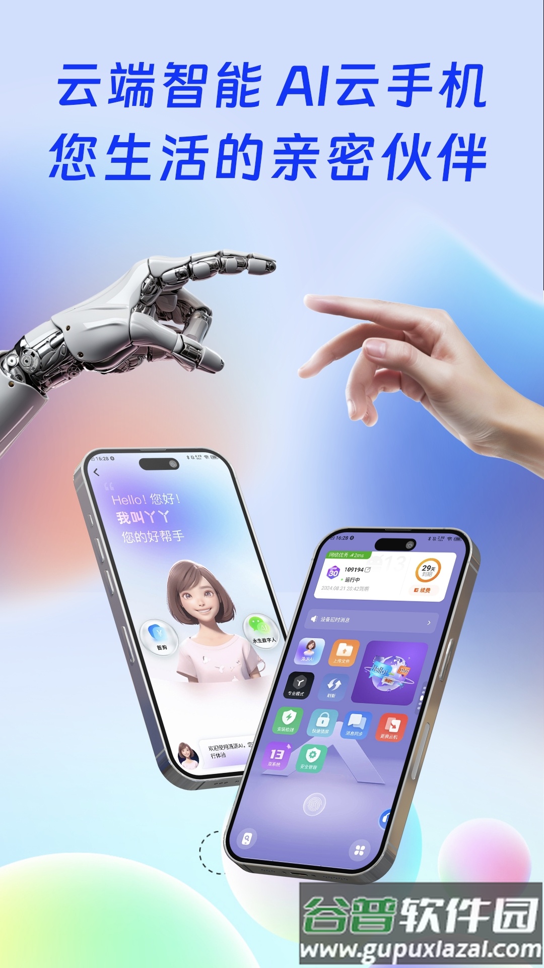 桃心云手机app官方正版截图4