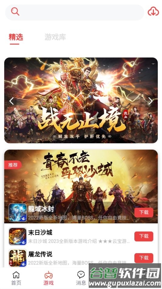 云宝游盒子app安卓版截图3