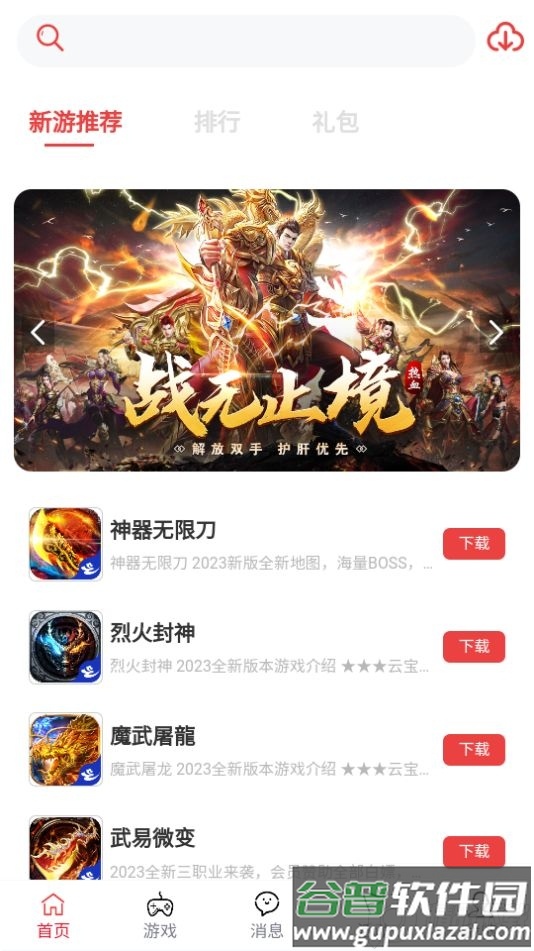 云宝游盒子app安卓版截图4