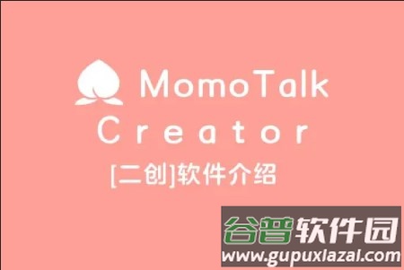 MomoTalk官方免费最新版本