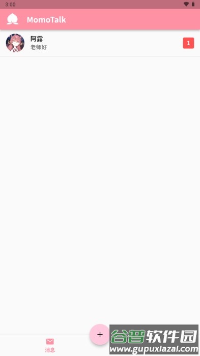 MomoTalk官方免费最新版本截图3