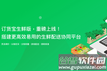 订货宝