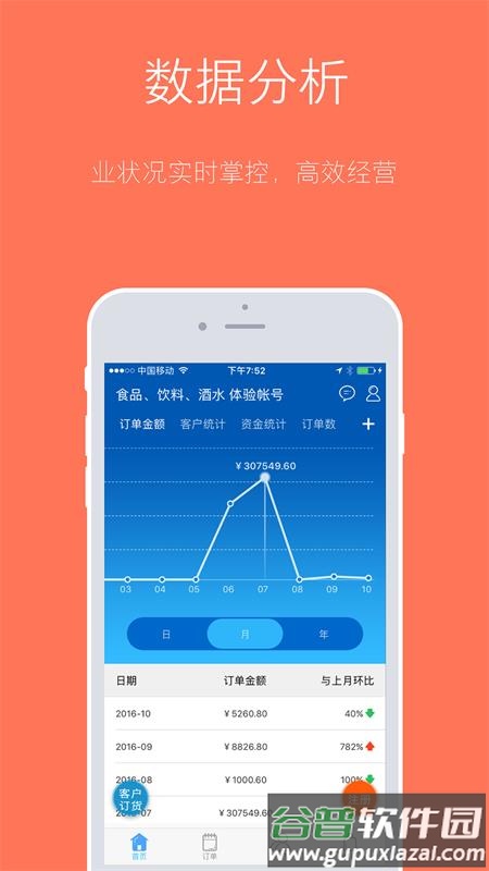 订货宝