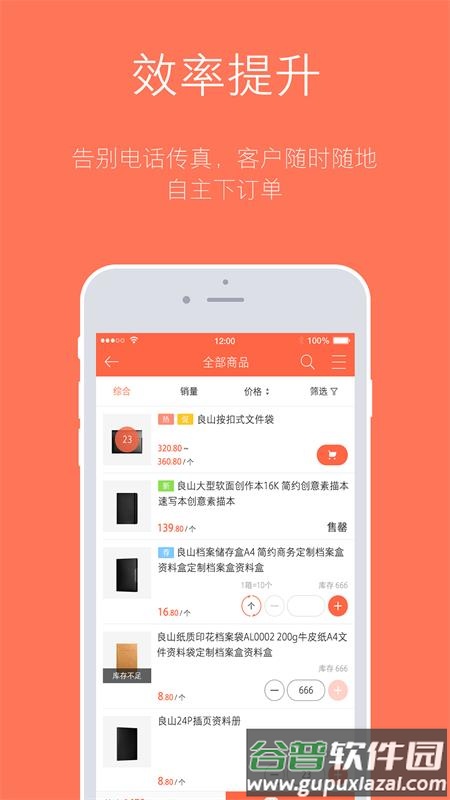 订货宝app官方版截图1