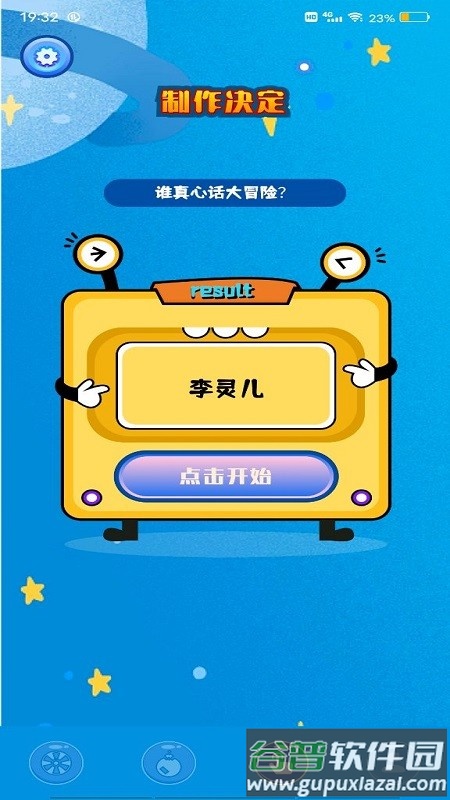 随机小决定app截图2