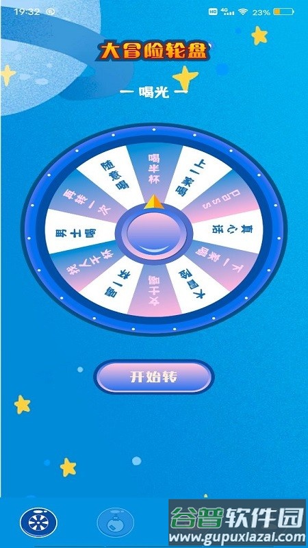 随机小决定app截图3